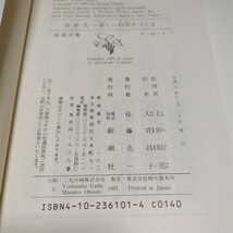 カオス 新しい科学をつくる ジェイムズ・グリック 大貫昌子 新潮文庫 中古 01002F013_画像8