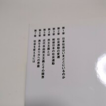 小熊英二 新書2冊セット 社会を変えるには & 日本社会のしくみ 雇用・教育・福祉の歴史社会学 講談社現代新書 中古 02202F041_画像4