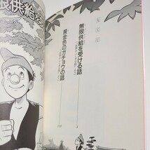 無限供給を受ける話 谷口清超童話コミック 谷口清超 西岡たかし 日本教文社 中古 漫画 まんが_画像3