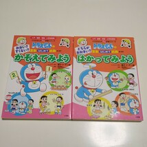 2冊セット おおい？すくない？かぞえてみよう 数・数字 & どちらがおおきい？はかってみよう 量・測定 ドラえもんのプレ学習シリーズ 中古_画像1