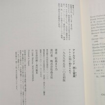 アイルランド旅と音楽 ケルトの国に魅せられて 松島まり乃 単行本 晶文社 中古_画像4