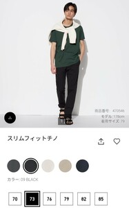 UNIQLO ユニクロ スリムフィットチノ 73サイズ ブラック