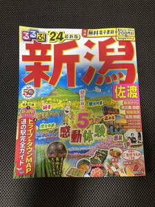  rurubu Niigata префектура путешествие путеводитель 24 год версия 