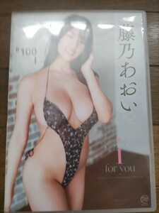 藤乃あおい i for you [DVD]