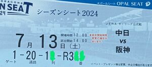 バンテリンドーム　7/13（土）中日vs阪神　オパール1枚　グラウンドウォーク対象日