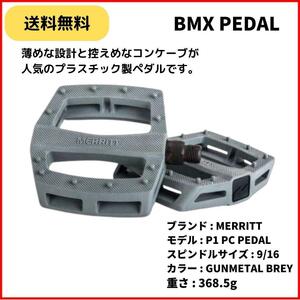 自転車 BMX ペダル MERRITT P1 PC PEDAL 9/16 GUNMETAL GREY　薄型　即決　送料無料　新品未使用