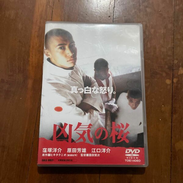 凶気の桜 DVD