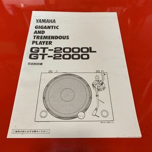 YAMAHA ヤマハGT－2000,2000L取扱説明書・カタログ　コピー品