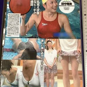 即決！女子水泳 田中雅美 伊藤華英 中村礼子 寺川綾 北川麻美他 切り抜き お宝系 ラミネート 送料無料 匿名配送