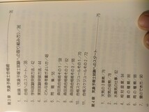 62「気象予報士なる本」195頁、定価1365円、気象予報士になる為の初心者用書籍(仕事も紹介)、キャンプ/アウトドア、送料20円、＃朝来佐嚢＃_画像4