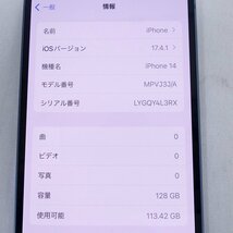 【送料無料】 iPhone14 ブルー 128GB バッテリー最大容量89% FaceID反応OK au SIMロックなし 美品 /2405C_画像6