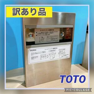 【ワンコインセール♪】【訳あり品】TOTO 便座シートペーパーホルダー 衛生用品 YRP301S