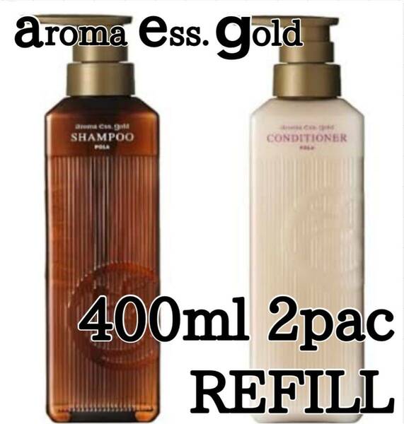 ◎アロマエッセゴールド◎ 400ml refill ★a