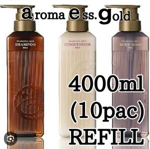 ◎ アロマエッセゴールド　◎ 400ml refill ★送料込み★kn