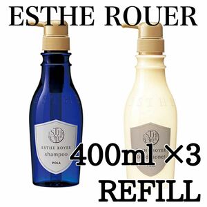 ◎ エステロワイエ ◎ 400ml refill ★送料込み★b