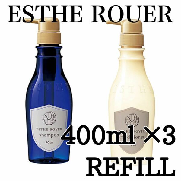 ◎ エステロワイエ ◎ 400ml refill ★送料込み★b