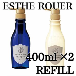 エステロワイエ 400ml refill ★送料込み★a