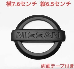 マットブラック　日産　エンブレム　9885