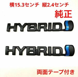 ★マットブラック　トヨタ　ハイブリッド純正　エンブレム　883