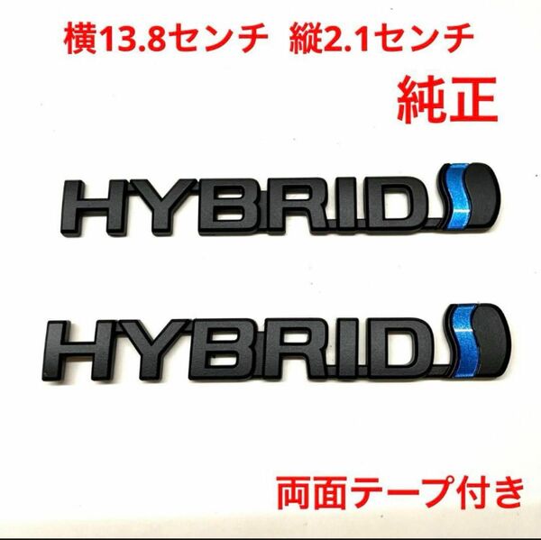 ★マットブラック　トヨタ　ハイブリッド純正　エンブレム　828