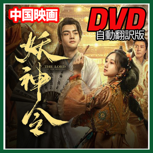 A. 241【中国ドラマ/AI翻訳版】「HOLY」妖神令-The Lord Of The MONSTER（中国映画）「DAY」【Blu-ray】「IN」