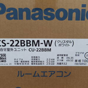 ◆◇即決 新品・未使用 Panasonic パナソニック ルームエアコン CS-22BBM おもに6畳 2024年製 ナノイーX搭載 引き取り大歓迎◇◆の画像2