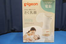 ★☆即決　未使用　Pigeon ピジョン　電動搾乳機　母乳アシスト　ハンディフィットプラス　送料無料☆★_画像2