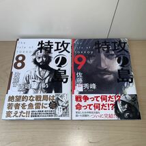 【8冊セット　初版　帯付き】佐藤秀峰 特攻の島 1.3.4.5.6.7.8.9巻 芳文社コミックス_画像7