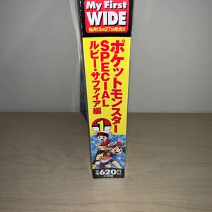 【コンビニ版】シナリオ 日下秀憲 まんが 山本サトシ ポケットモンスターSPECIAL ルビーサファイア ポケモン 小学館