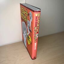 【初版】吾妻ひでお『チョコレート・デリンジャー』青林工藝舎_画像1