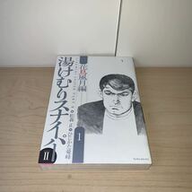 【初版】_湯けむりスナイパー PART2 花鳥風月編 1巻 マルサンコミックス_画像3