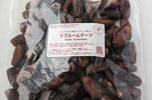 【マブルームデーツ】　サウジアラビア王国産　ドライフルーツ　900g　甘くて美味しい　砂糖不使用　保存料着色料無添加