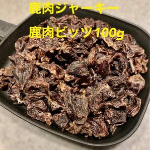 犬猫の無添加おやつ　鹿肉ジャーキー(鹿肉ビッツ)　100g