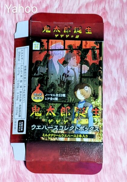 【ネタ出品】映画「鬼太郎誕生 ゲゲゲの謎」ウエハースコレクトボックス　開封済空き箱　1個