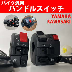 ハンドルスイッチ バイク スイッチボックス ヤマハ カワサキ 左右 ゼファー400 XJR ZRX ZX-9R GPZ 250TR FZR250 TZR250 SDR200 067 Y0560