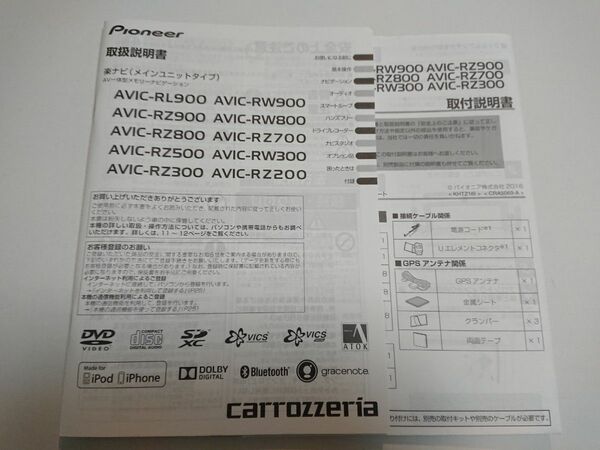 AVIC-RL900 RZ900 取扱説明書 取付説明書カロッツェリア 楽ナビ 取説 説明書 中古