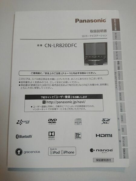 CN-LR820DFC スバル純正 パナソニック 取扱説明書 取説 説明書 中古