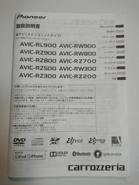 AVIC-RL900 RZ900 取扱説明書 カロッツェリア 楽ナビ 取説 説明書 中古