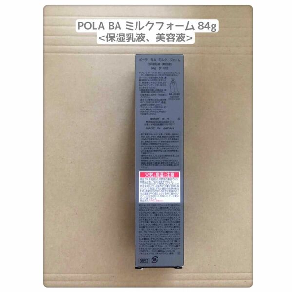 【数量限定】POLA BA ミルクフォーム 84g 