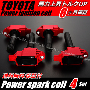 【送料無料】 Toyota 86 ZN6 前期用 Atype B ダイレクト Ignitionコイル 4本電装アップグレード SU003-00417 SU003-04670 SU003-04713