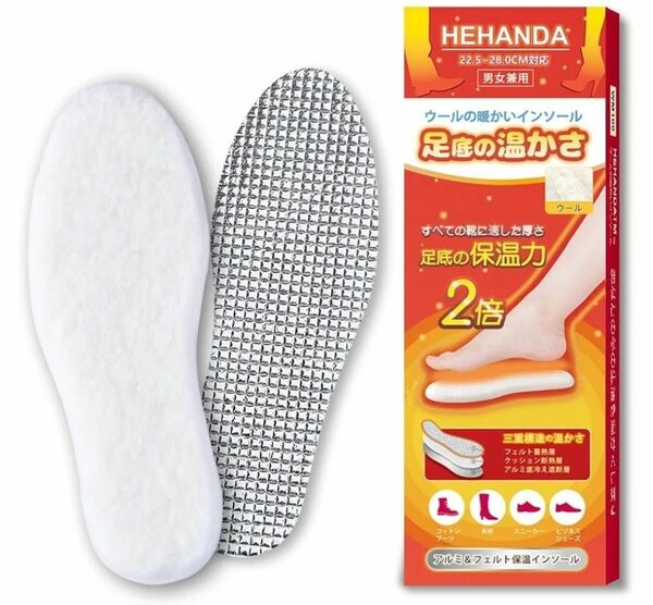 ★HEHANDA ウール インソール 温かい 中敷き 防寒 保温 ふわふわ 26.0cm