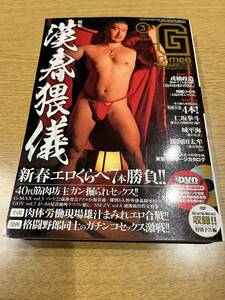 ゲイ雑誌　G-men ジーメン　2010年3月号　No.168　DVDなし