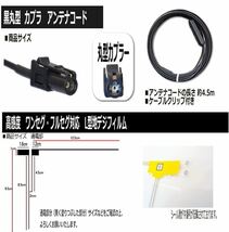 HF201 AVIC-ZH77 対応 アンテナコード 付き L型 フィルムアンテナ セット 4本入り カロッツェリア カーナビ 地デジフィルム ナビ_画像3