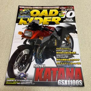 ロードライダー 2015年10月号 SUZUKI GSX1100S KATANA カタナ 刀 Ninja1000