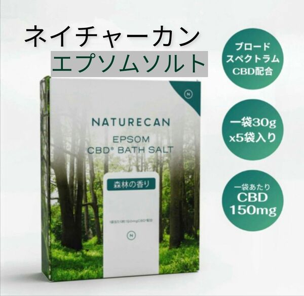 CBD エプソムバスソルト 森林の香り 入浴剤 Naturecan ネイチャーカン CBDオイル スキンケア カンナビジオール