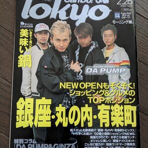 Can Do!ぴあ Tokyo 2002 No.5 DA PUMP 銀座　丸の内 有楽町 ショッピング グルメ 雑誌 