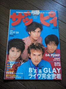 ザッピィ Zappy 1998年7月 音楽雑誌 DA PUMP B’z GLAY CD未開封