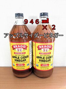 ブラグ アップルサイダービネガー 有機りんご酢 946ml×2 Bragg オーガニック 