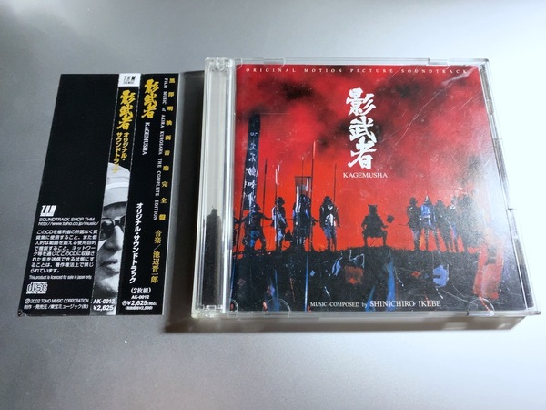 CD2枚組 影武者 サウンドトラック 黒澤明 池辺晋一郎 サントラ O.S.T. 帯付き