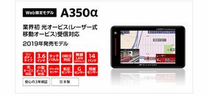 24年5月版GPSデータ ユピテル レーザー&レーダー探知機 A350α(LS300、GS103同等) '23年秋版地図 更新済